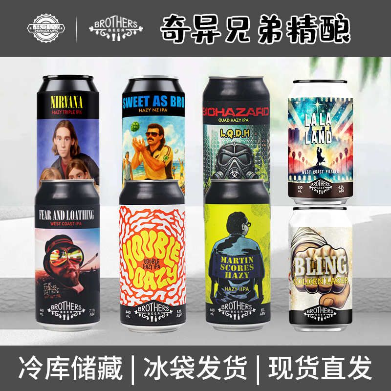 新西兰进口 奇异兄弟 美人计西海岸 酒花皮尔森精酿啤酒罐装