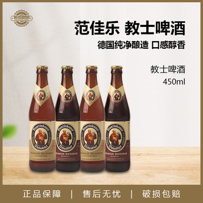 国产教士啤酒范佳乐白啤整箱450ml*6瓶黑啤精酿小麦啤酒德国进口