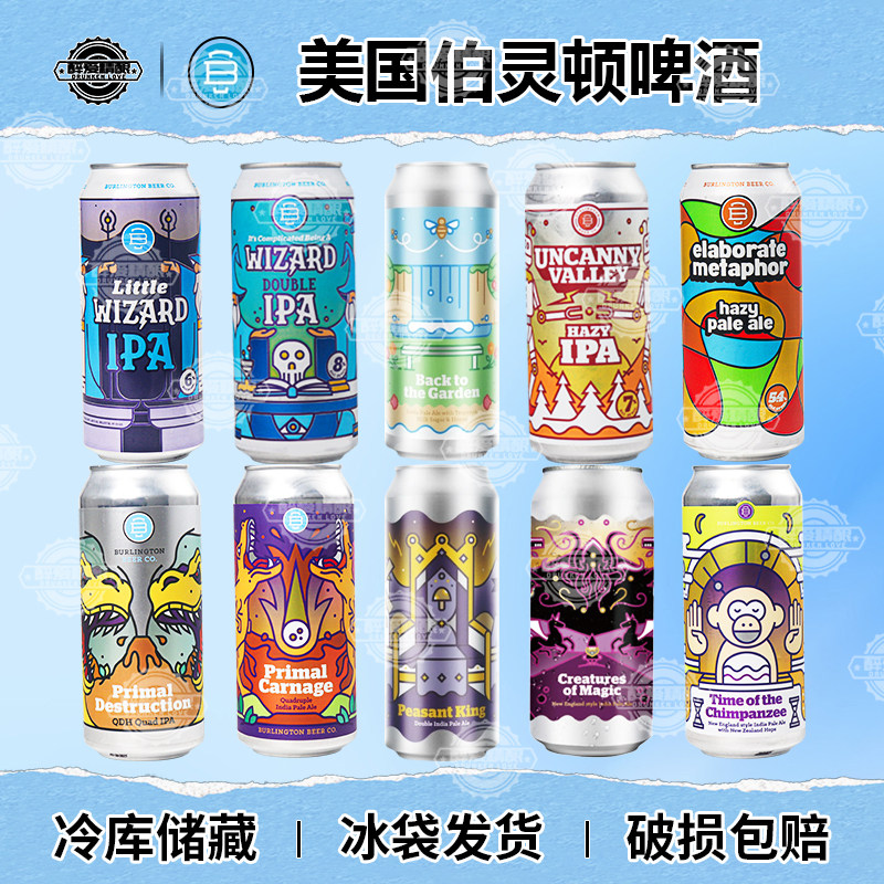 美国原装进口 伯灵顿精巧比喻/神秘山谷/暴龙末日473ml组合装
