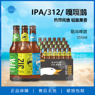 鹅岛IPA印度淡色艾尔啤酒355ml*24瓶整箱中国产小麦精酿啤酒