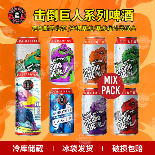 新批次美国原装进口精酿啤酒击倒巨人系列暴龙之王/暴龙苏473ml
