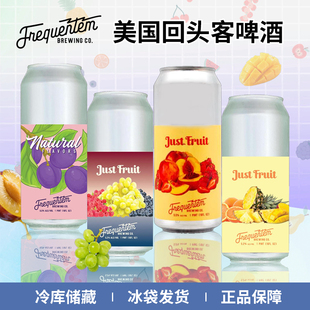 美国进口回头客精酿啤酒果味满满5号/31号水果酸艾尔473ml组合装