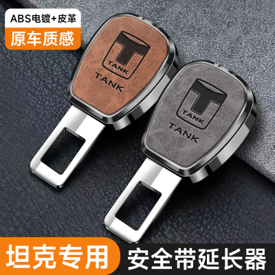 长城坦克300/500/700专用安全带延长器卡扣片汽车保险带片卡口