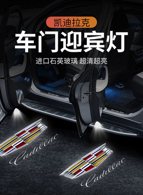 适用凯迪拉克XTS迎宾灯atls/xt5/ct6/XT6/XT4/SRX车门投影镭射灯