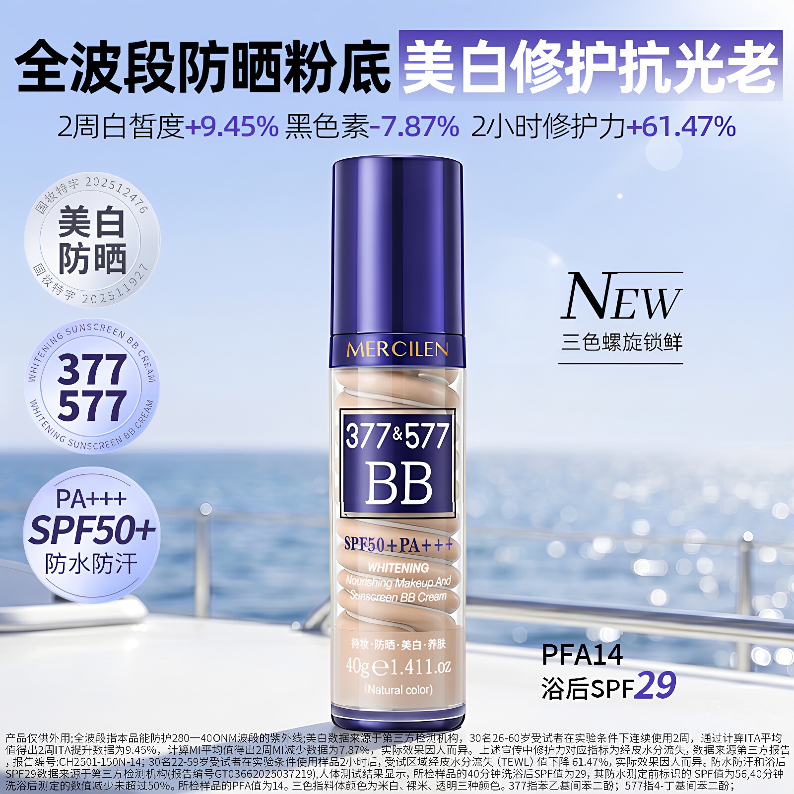 梦希蓝专研美白养肤持妆防晒BB霜40g 保湿不卡粉不脱妆粉底液女生