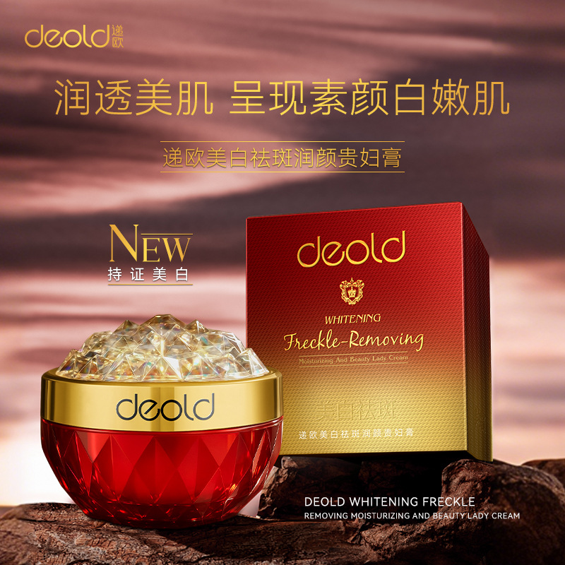 递欧美白祛斑润颜贵妇膏