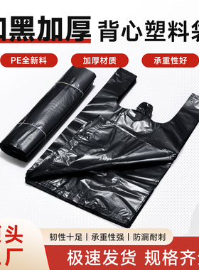 加厚手提式黑色垃圾袋塑料背心袋新料可定制塑料袋厨房宿舍办公室