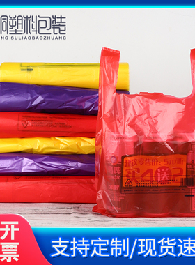 加厚5丝彩色背心袋超市购物袋水果五金打包袋新料定制塑料袋批发