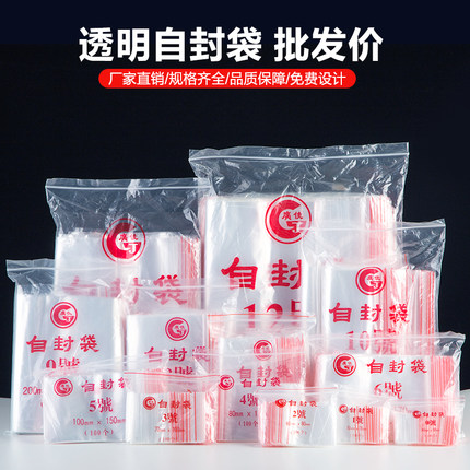 加厚8丝自封袋密封袋夹链袋PE封口袋可定制logo塑料包装袋