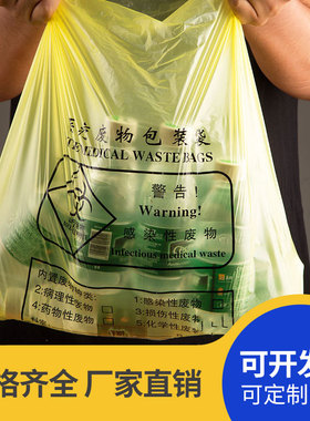 加厚手提医疗垃圾袋大号黄色一次性平口塑料袋超厚医院诊所收纳袋