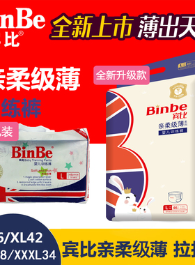 宾比拉拉裤亲柔超薄L46XL42XXL38XXXL34尿不湿学行裤训练裤一包批