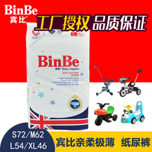 宾比binbe纸尿裤S72/M62/L54/XL46婴儿尿不湿超薄透气大包 男女