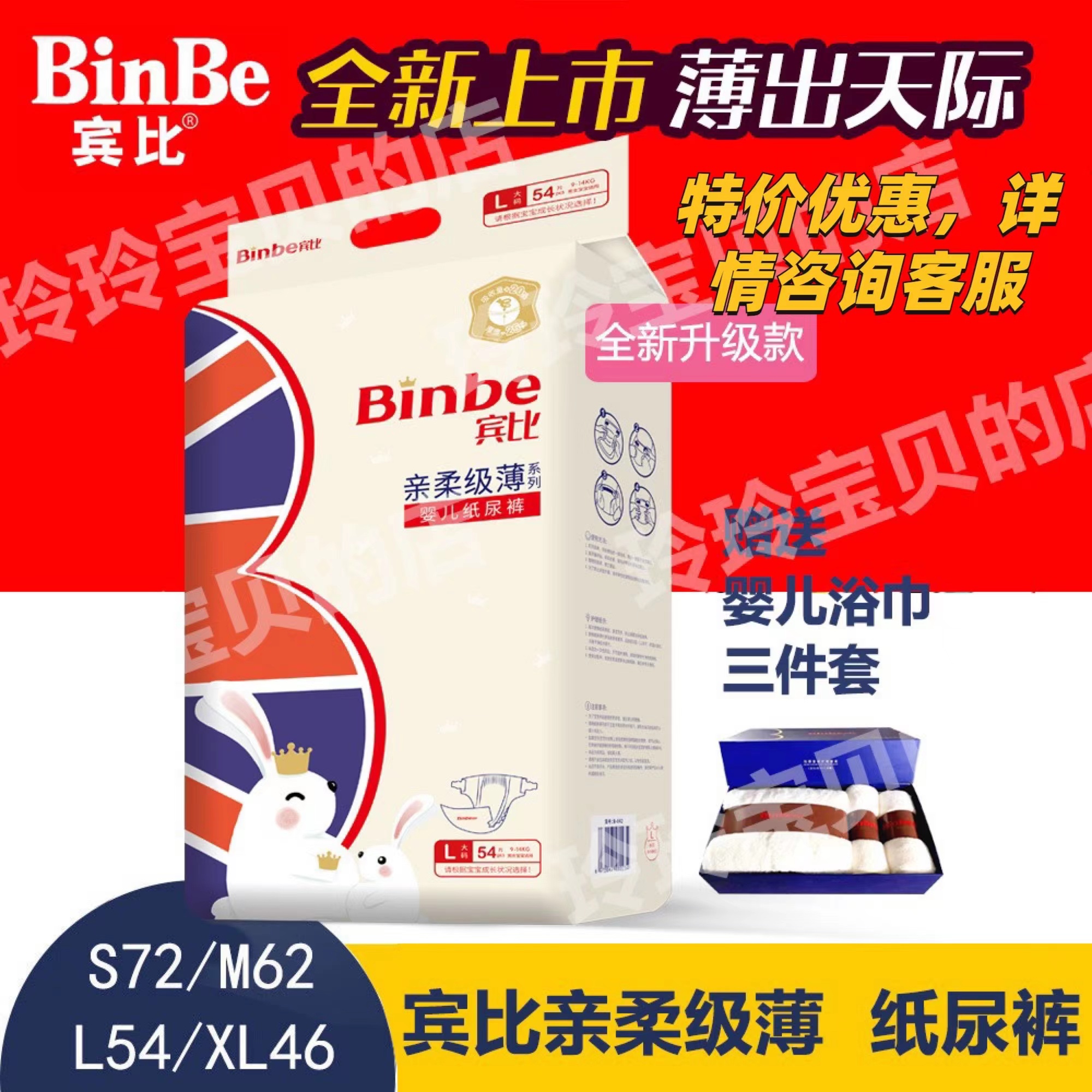 宾比binbe亲柔超薄纸尿裤S72M62L54XL46XXL40尿不湿NB26片一包批-封面