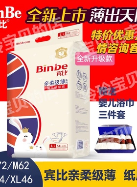 宾比binbe亲柔超薄纸尿裤S72M62L54XL46XXL40尿不湿NB26片一包批