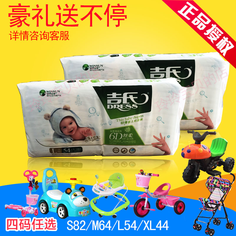 正品授權吉氏創意薄6D絲柔超薄紙尿褲輕薄尿不濕S82 M64 L54 XL44