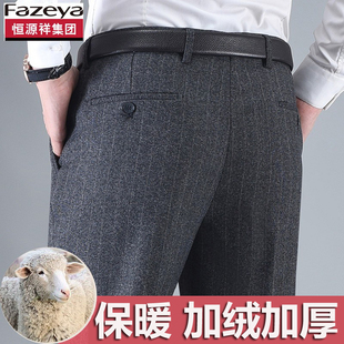 恒源祥集团彩羊羊毛男士加绒加厚西裤宽松休闲抗皱免烫男裤冬厚款