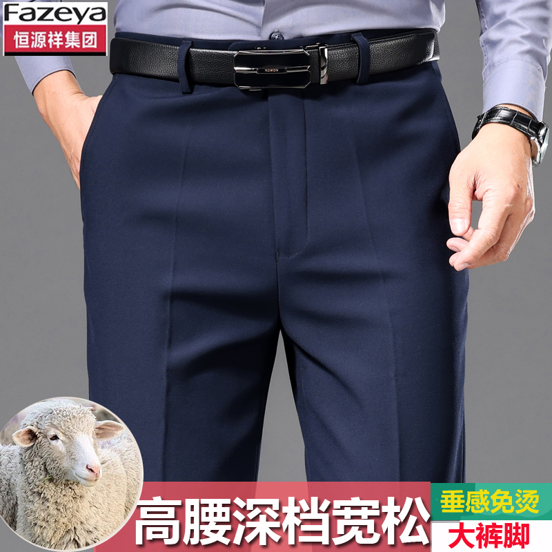 恒源祥羊毛高腰深档老年爸爸西裤