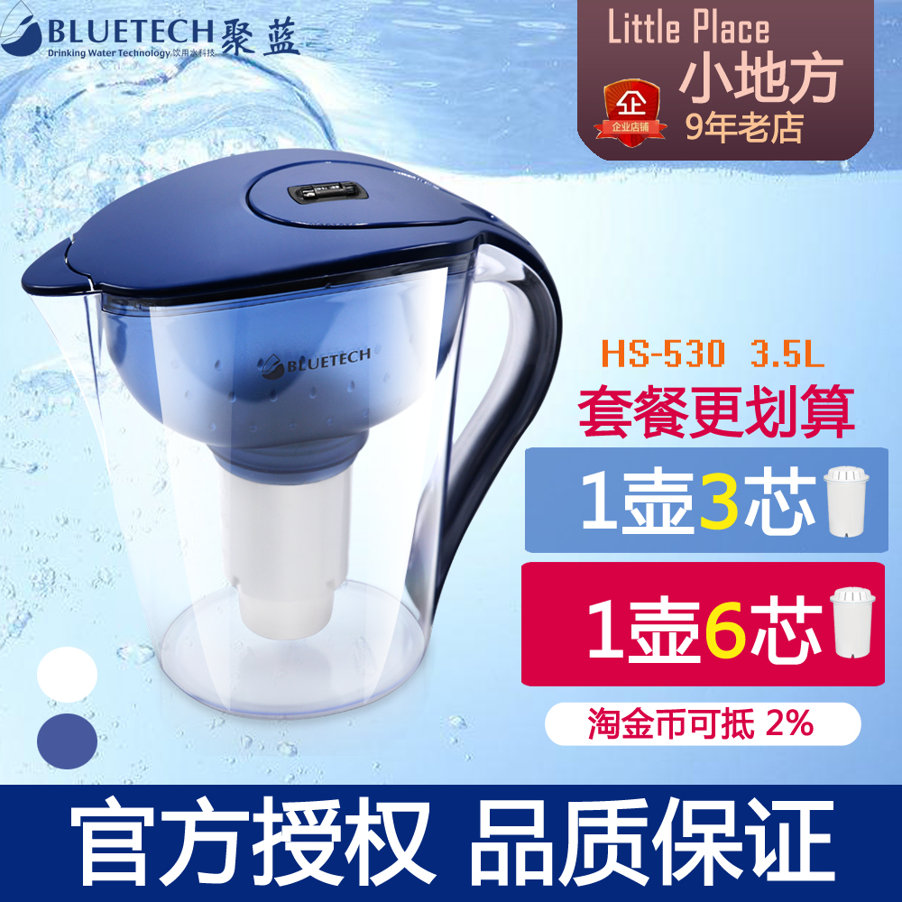 厂家授权 第三代聚蓝bluetech过滤壶 HS-530/527N直饮净