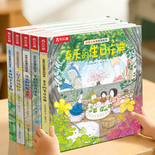 乐乐趣3-6岁精装大奖绘本发现小幸福系列儿童暖心绘本故事书儿童观察力想象力创造力感知力睡前故事书幼儿园小班中班大班故事绘本