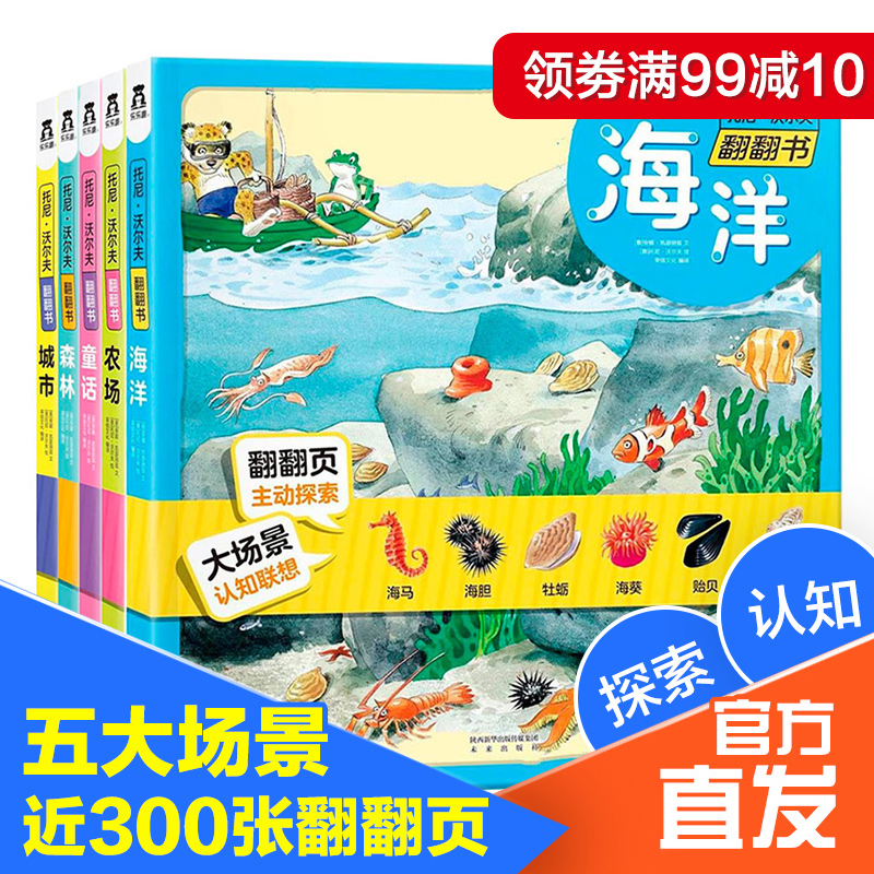 托尼沃尔夫翻翻森林启蒙认知