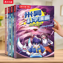 【现货速发】米吴科学漫画第七辑 1-28册全套妙万象篇儿童漫画科学礼盒6-12岁阿基米吴的这不科学二年级小学生儿童科普书籍
