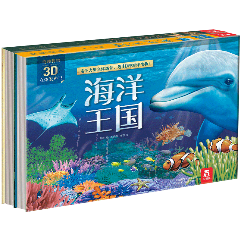 3D立体+发声剧情式阅读