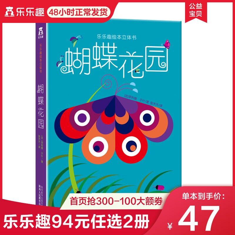 【乐乐趣童书】蝴蝶花园 立体绘本故事书 3-4-5-6岁 3d立体书 儿童读物书籍 生动的立体展示出生机勃勃的花园和蝴蝶们成长的经历|msdalam kategori buku/Magazine/akhbar, buku kanak-kanak/Tambahan, lukisan/kartun/komik/cerita kartun - dari Buy2taobao.com untuk memberikan perkhidmatan ejen Taobao profesional membeli