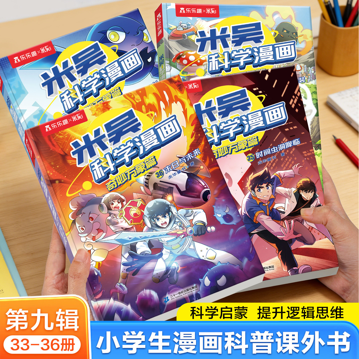 【重磅上新】乐乐趣米吴科学漫画书全套第八辑29-32册正版奇妙万象篇阿基米吴趣味物理化学启蒙适合小学生的课外书科普绘本