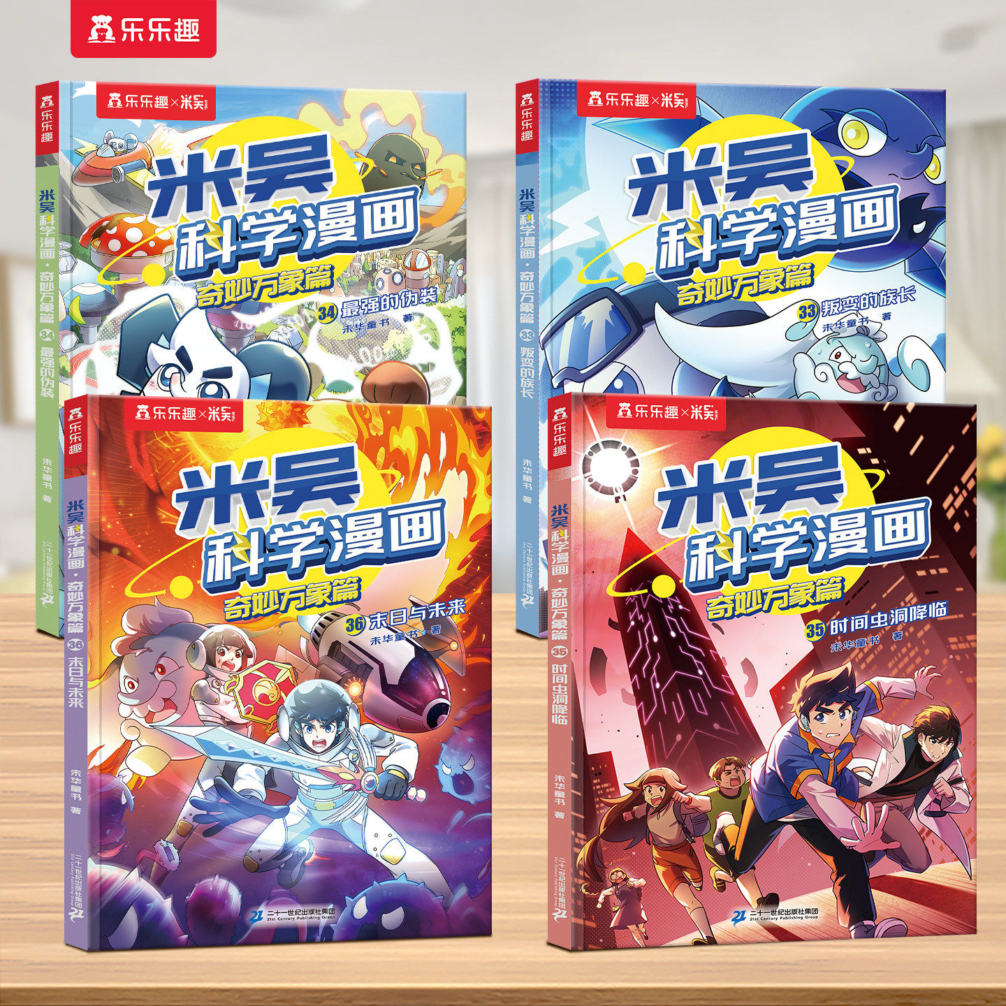 米吴科学漫画书全九辑全套正版奇妙万象篇36册儿童小学生漫画6-12岁必读课外书一年级二年级这不科学啊第七辑阅读科普百科绘本书籍
