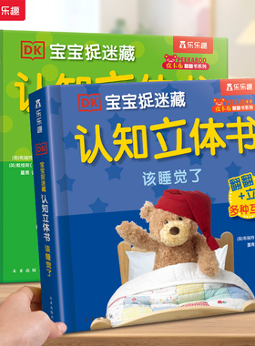 农场3d立体书蒙氏认知早教绘本儿童0-1-2-3岁乐乐趣DK宝宝动物捉迷藏热闹的3D翻翻启蒙幼儿婴科普触摸感早教益智玩具机关