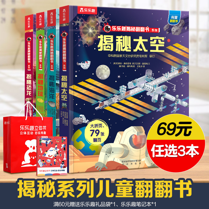 揭秘系列儿童翻翻书乐乐趣揭秘翻翻书揭秘太空立体书儿童3d立体书绘本故事书航天书揭秘宇宙昆虫二十四节气小学生儿童趣味百科全书高性价比高么？