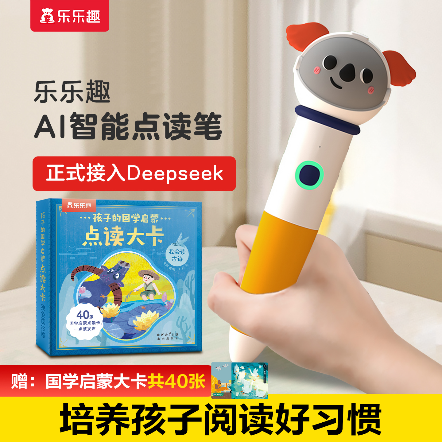 【乐乐趣deepseek版】2025新款点读笔0-3岁以上幼儿早教英文学习智能儿童识字点读机宝宝启蒙认知早教书绘本听儿歌读故事学习玩具