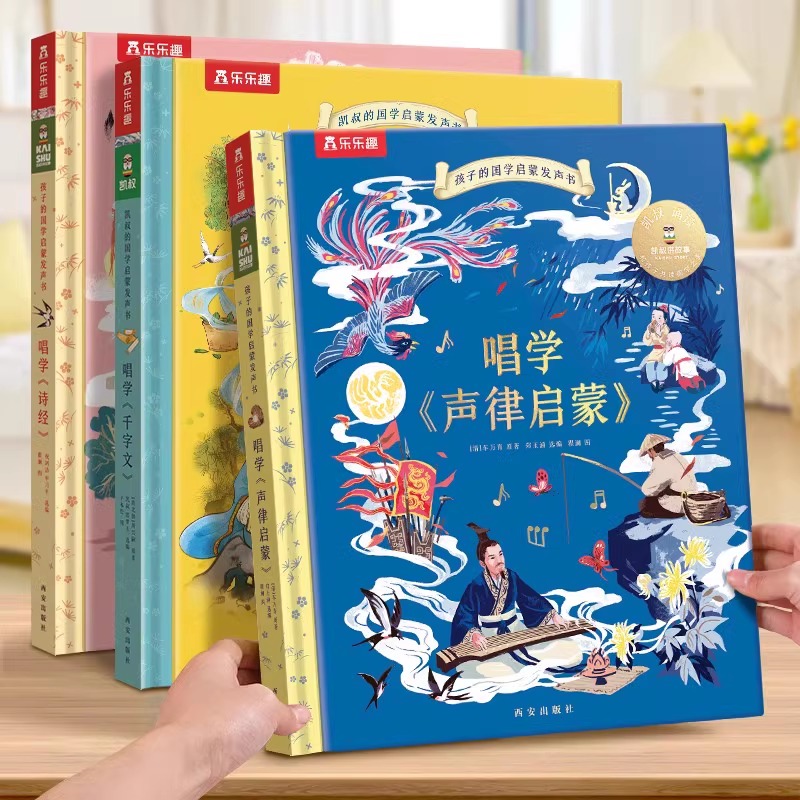 乐乐趣发声书唱学《声律启蒙》