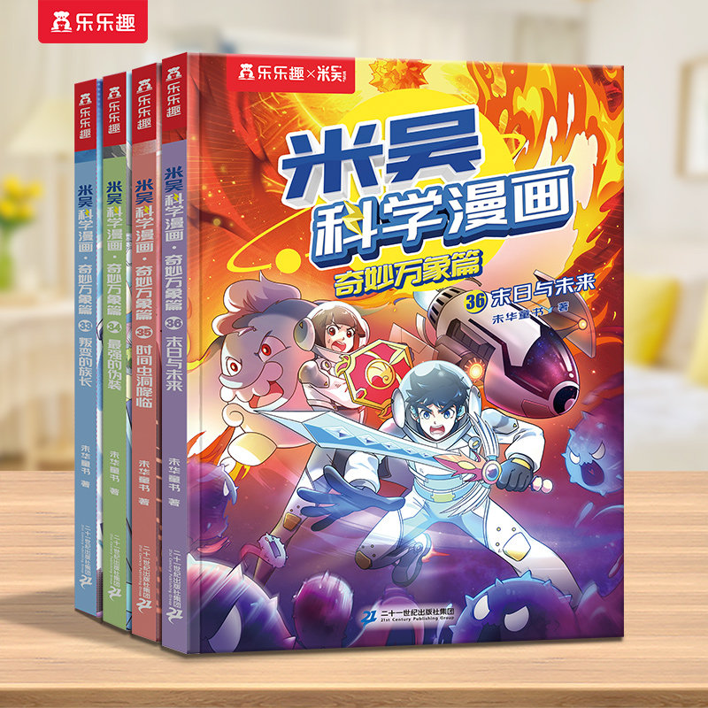 米吴科学漫画书全九辑全套正版奇妙万象篇36册儿童小学生漫画6-12岁必读课外书一年级二年级这不科学啊第七辑阅读科普百科绘本书籍