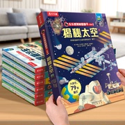 Happy Fun Revealing Series Children Flip Books - Revealing the Secret Space 3-6 Years Old Space Books Explore the Universe Space Chinese Children's Science Encyclopedia Children's 3D Stereo Books Popular Science Books Readings Baby Picture Books Science Books
