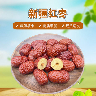 新疆特产红枣 若羌红枣一级洗水枣免洗若羌灰枣泡茶500g汤料