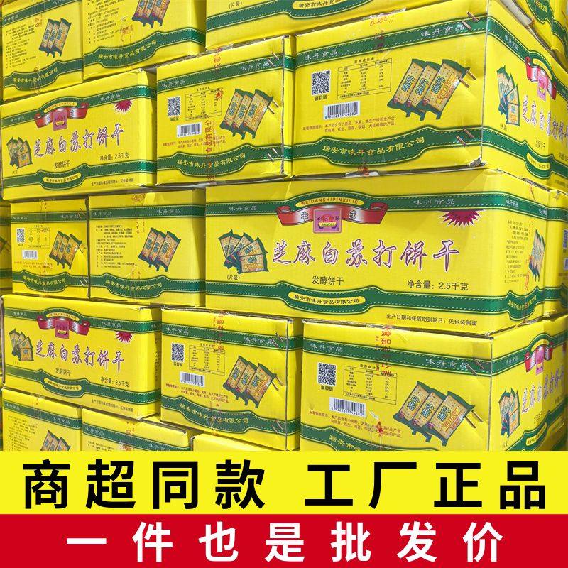 【一件批发】半球味丹芝麻白苏打饼干奶盐咸味饼干零食一整箱5斤