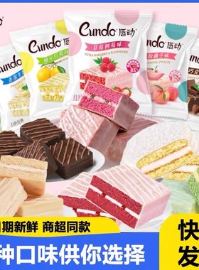 唇动经典蛋糕夹心草莓蛋糕巧克力派零食面包代餐饱腹聚餐下午茶