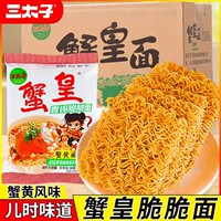 三太子蟹黄风味干脆面袋装独立包装休闲零食儿时味道