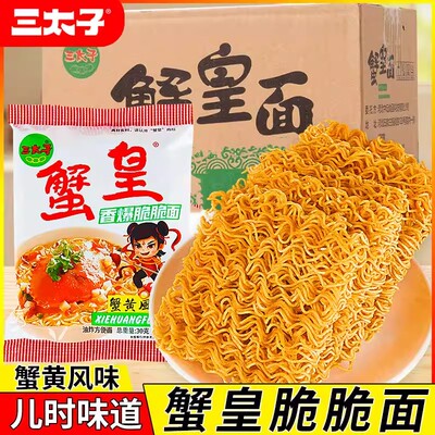 三太子蟹黄风味干脆面袋装独立包装休闲零食儿时味道
