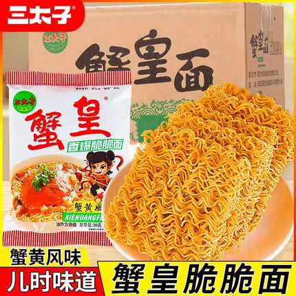 三太子蟹黄风味干脆面袋装独立包装休闲零食儿时味道
