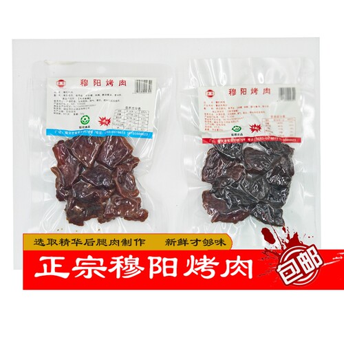 语欣福安穆阳烤肉原味香辣味
