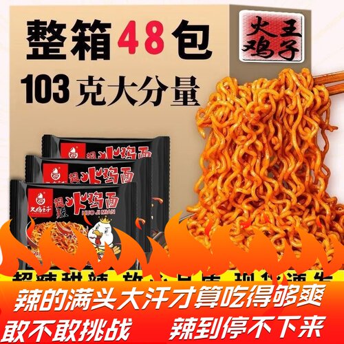 火鸡王子火鸡面爆辣休闲家庭太辣