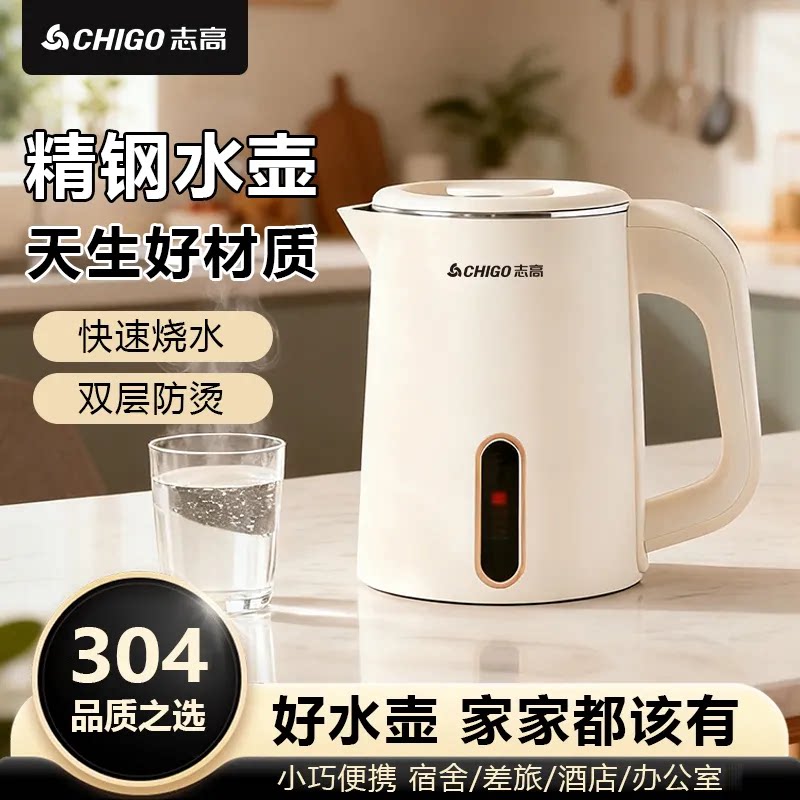 志高电热水壶304不锈钢0.8L双层防烫快速烧水家用迷你定制礼品
