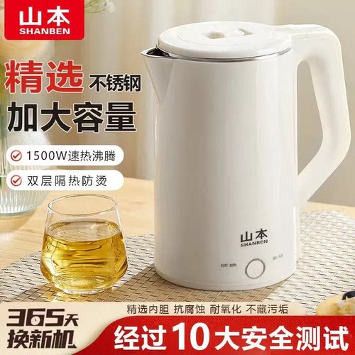 山本1500W双层防烫电热水壶