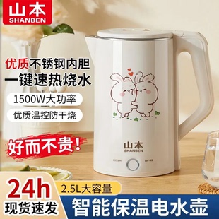 山本电热水壶2.5L316不锈钢内胆一键速热烧水壶1500W保温图案定制