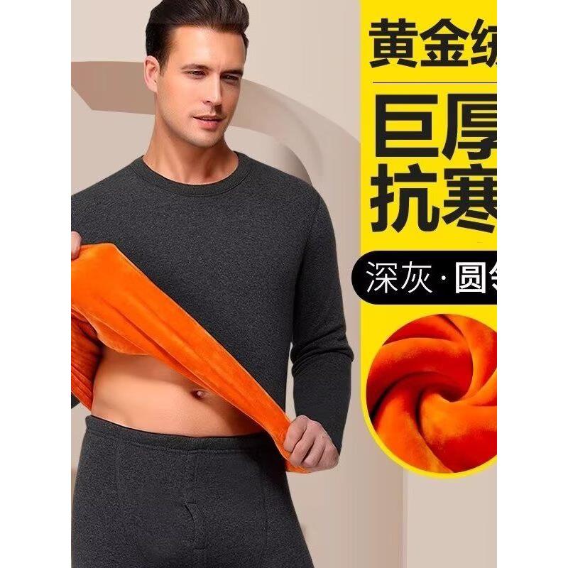 秋冬季黄金绒男士保暖内衣套装加厚加绒潮流内穿圆领防寒秋衣秋裤