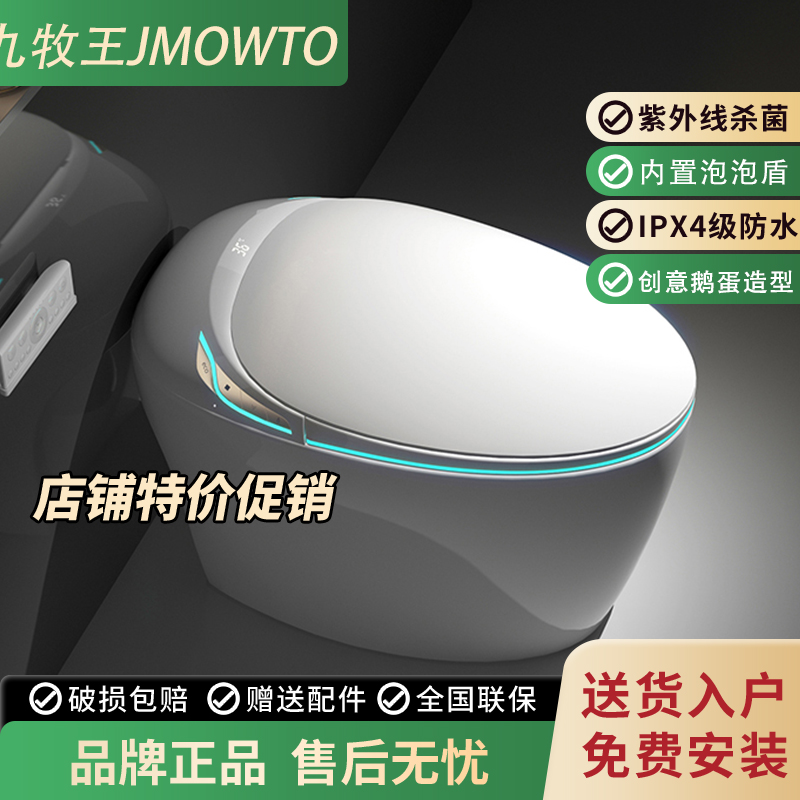 JMOWTO九牧王蛋形智能坐便器