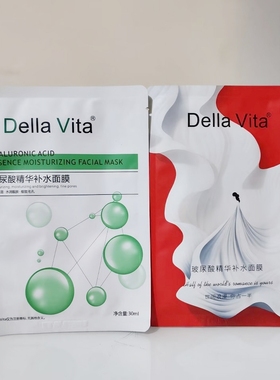 Della Vita玻尿酸精华补水面膜保湿水润靓肤细到毛孔10片装正品