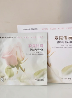 桑芙兰淡纹补光澎弹水透原浆面膜30mlx5片装紧提饱满光泽水嫩补水